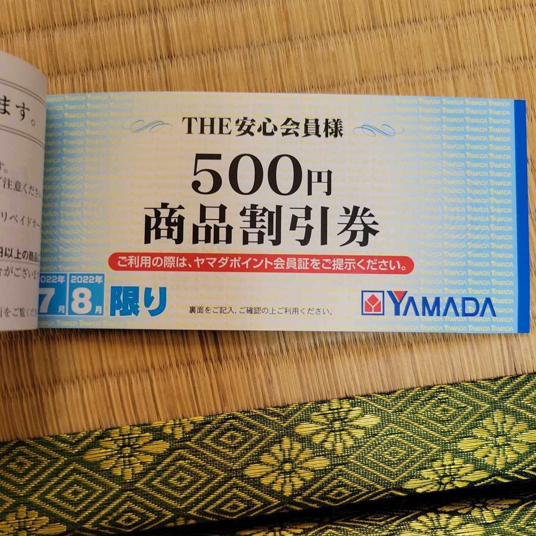 人気アイテム ヤマダ電機 年間商品割引券 2023年3月から ienomat.com.br