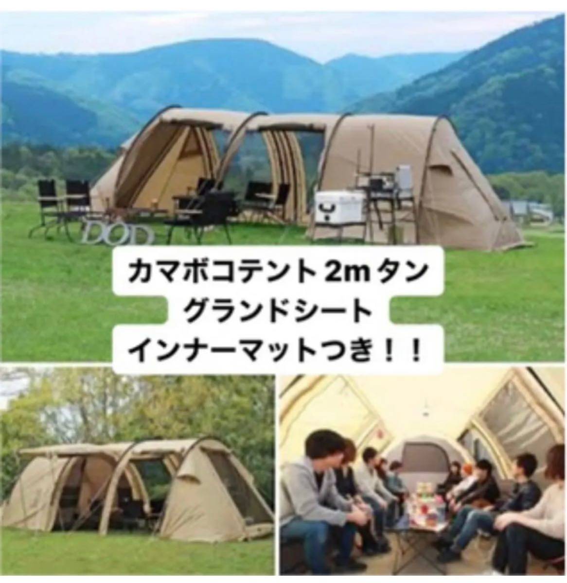 DOD カマボコテント2（タン）とカマボコテント用マットシートセット-