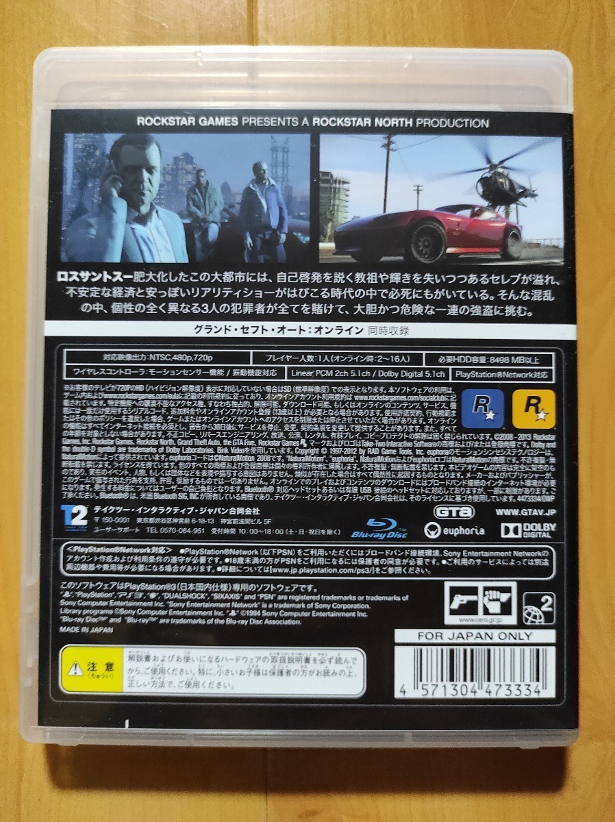 PS3  グランドセフトオート5 Grand Theft Auto V