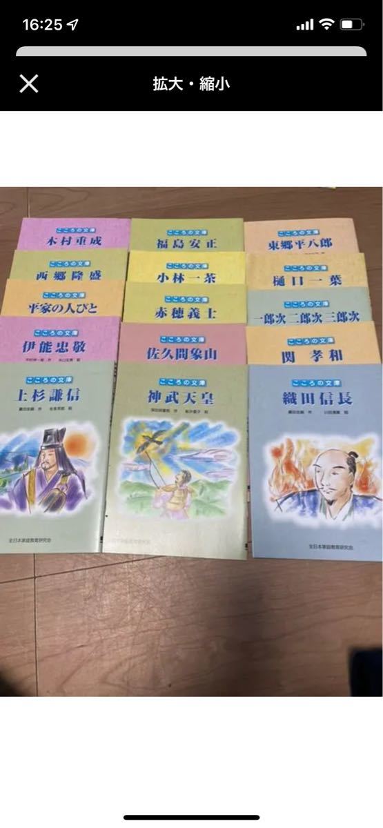日本　歴史　伝記　ポピー　心の文庫　15冊セット