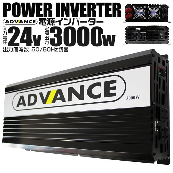 電源インバーター DC24V → AC100V 修正波 定格3000w 最大6000w 車載