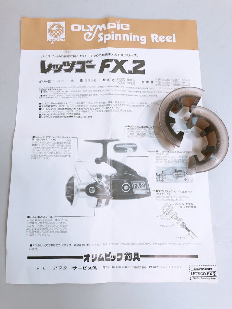 レッツゴー　FX-2 オリムピック　リール　OLYWPIC Spinning Reel 釣具　中古品　箱　説明書　カバー付き　釣り用品_画像10