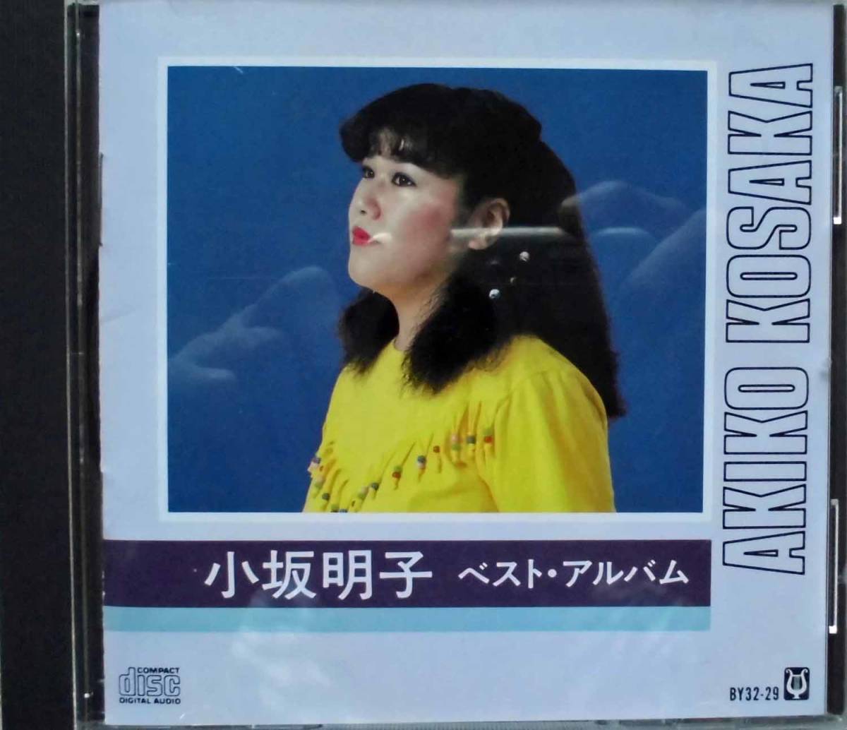 小坂明子♪CD【同梱可】品質保証♪ベストアルバム_画像1