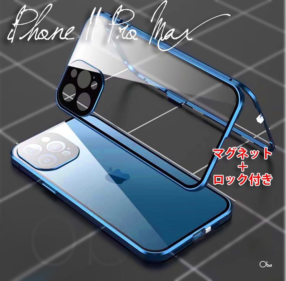 売店 Iphone11promaxケース ダークブルー マグネットロック アルミ合金 両面ガラスケース フィルム不要ケース レンズ