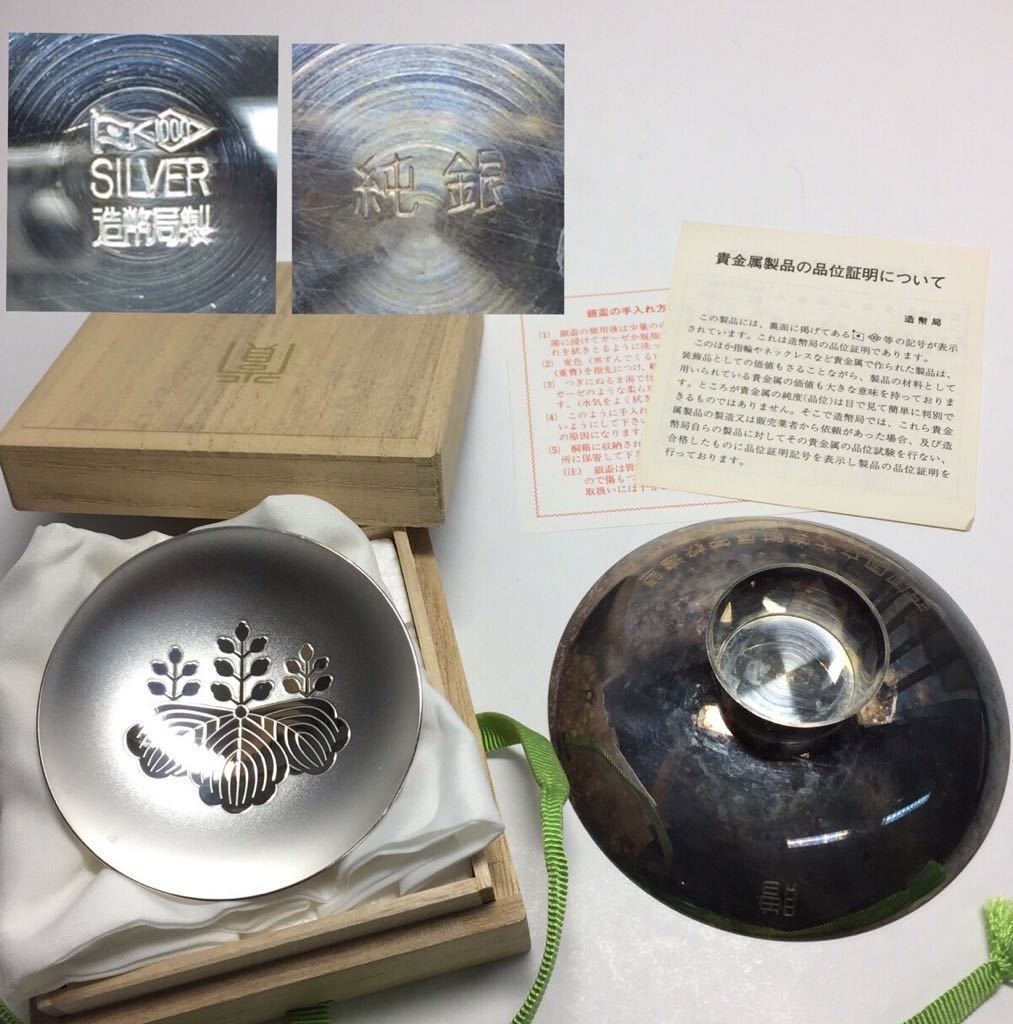 ◇銀杯 盃 大小 2個まとめて 農林水産大臣 ホールマーク 1000 SILVER