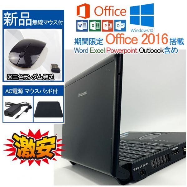 Windows 10 Office 2016 Panasonic 中古PC CF-J10 第2世代 新品SSD 240GB 8GB WIFI ワード エクセル パワーポイント 2019互換性_画像1