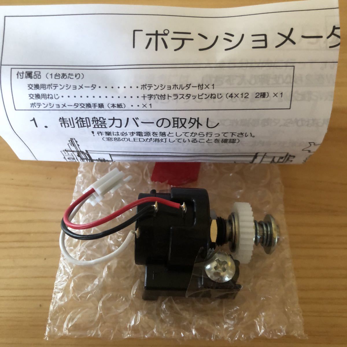 三和シャッター ポテンションメーター SA6CR サンオート プラ枠 三和シャッター ポテンションメーター SA6CR サンオート プラ枠