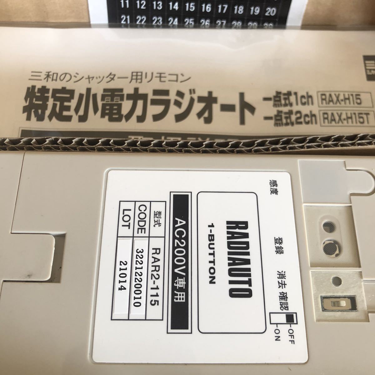 三和シャッターラジオートRA2-H115 200V専用 一点式標準セット 三和シャッターラジオートRA2-H115 200V専用 一点式標準セット
