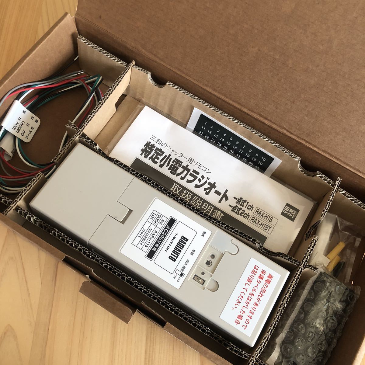三和シャッターラジオートRA2-H115 200V専用 一点式標準セット 三和シャッターラジオートRA2-H115 200V専用 一点式標準セット