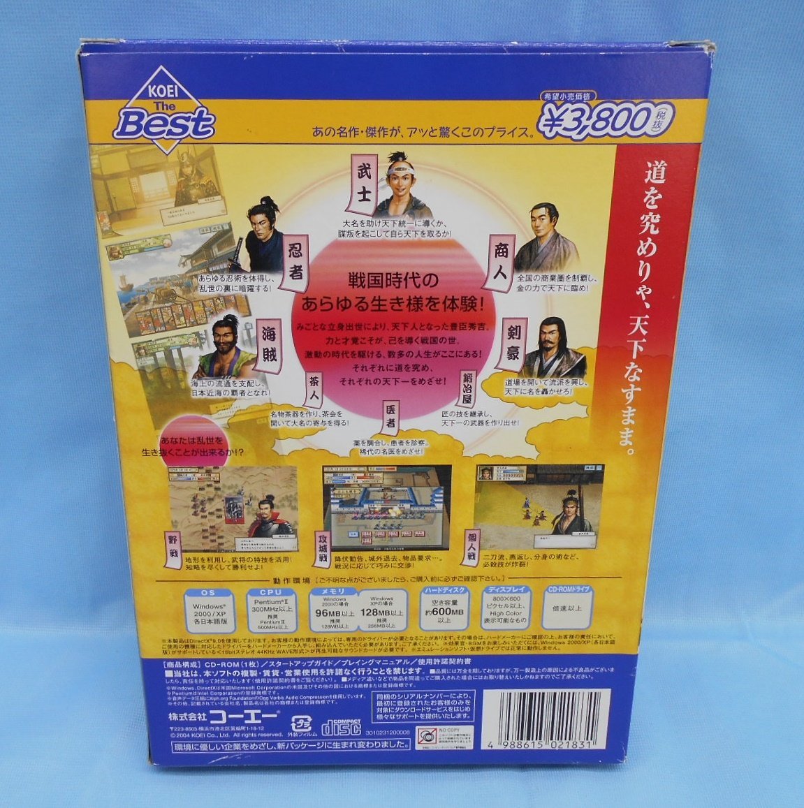 ゲーム PC Windows KOEI The Best 太閤立志伝V ※中古品_画像2
