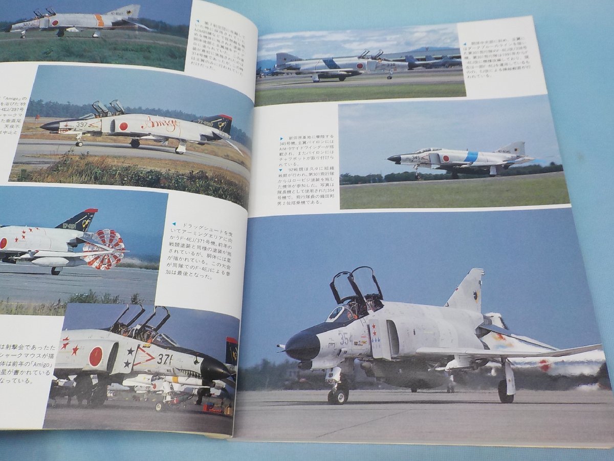 書籍 航空自衛隊 ファントム 全機写真集 1994年　JASDF 全機写真集シリーズ_画像4