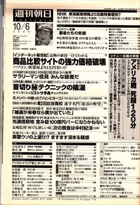 週刊朝日 2000. 10.6 中田英寿 日本サッカーの未来_画像2