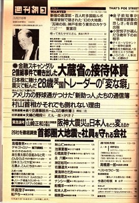 週刊朝日 1995.3.17 中谷美紀 二信組事件が暴く、大蔵接待体質_画像2