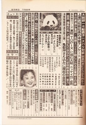 週刊朝日 1988.7.8 大前研一VS船橋洋一ズバリ対談_画像2