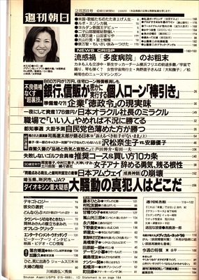 週刊朝日 1999.2.26 雨宮塔子 銀行、信託が個人ローン棒引き_画像2