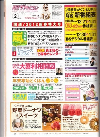 月刊ザテレビジョン首都圏版 2012.2 嵐 AKB18 SMAP 関ジャニ/2_画像2