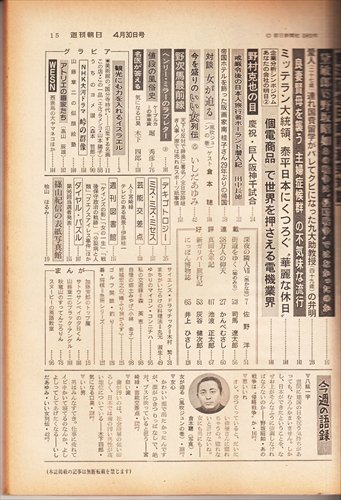 週刊朝日 1982.4.30 松下・ソニーなど電機業界の未来戦略_画像2
