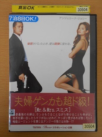 DVD レンタル版 Mr.&Mrs.スミス_画像1