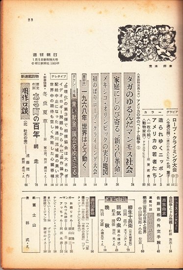 週刊朝日 昭和43年1月5日 アメリカの中のベトナム戦争 難有り_画像2