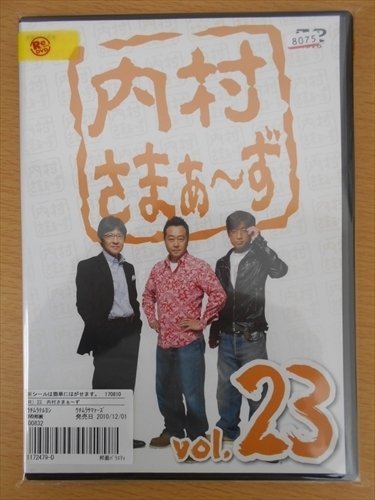 DVD レンタル版 内村さまぁ～ず Vol.23 ずん 有野晋哉 上島竜兵_画像1