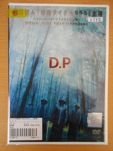 DVD レンタル版 D.P 半田健人 藤田陽子 高野八誠 蒲生麻由 阿部薫_画像1