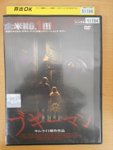 DVD レンタル版 ブギーマン_画像1