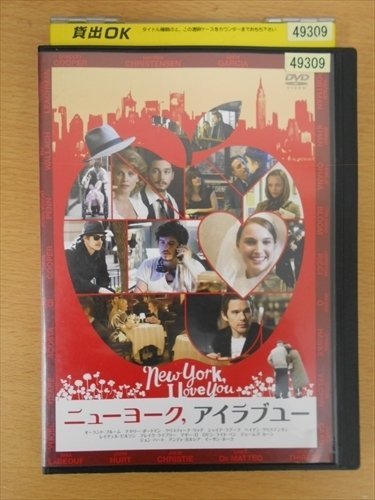 DVD レンタル版 ニューヨーク，アイラブユー_画像1