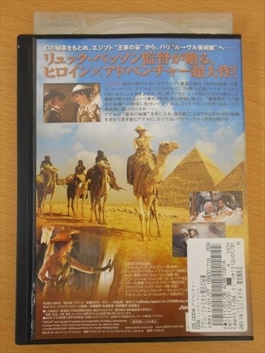 DVD レンタル版 アデル ファラオと復活の秘薬_画像2