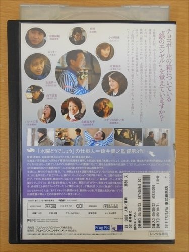DVD レンタル版 銀のエンゼル 小日向文世 佐藤めぐみ_画像2