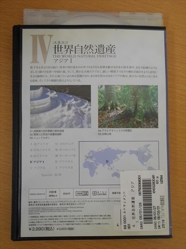 DVD レンタル版 ユネスコ 世界自然遺産？ アジア？_画像2