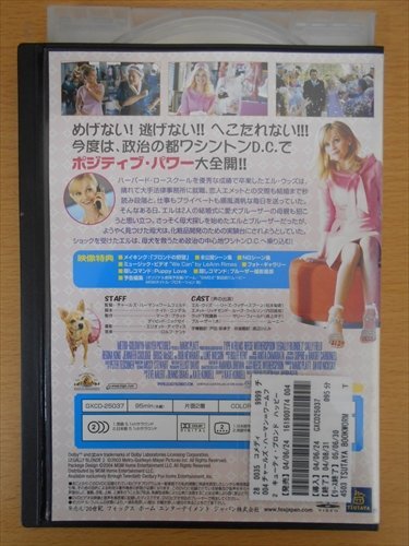 DVD レンタル版 キューティ・ブロンド2　ハッピーＭＡＸ　特別編_画像2