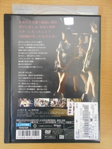 DVD レンタル版 DOCUMENTARY of AKB48 Show must go on 少女たちは傷つきながら、夢を見る_画像2