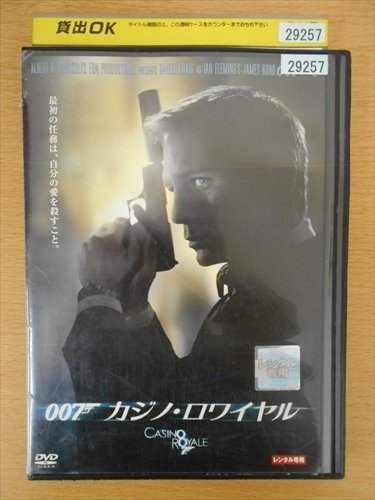 DVD レンタル版 007 カジノ・ロワイヤル_画像1