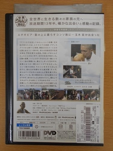 DVD レンタル版 世界ウルルン滞在記 玉木宏 Vol.3_画像2