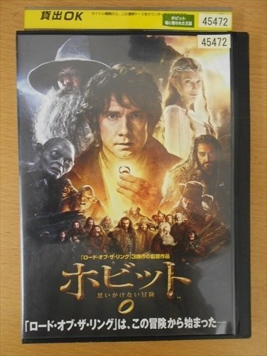 DVD レンタル版 ホビット 思いがけない冒険_画像1