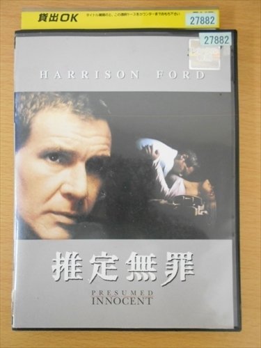 DVD レンタル版 推定無罪_画像1