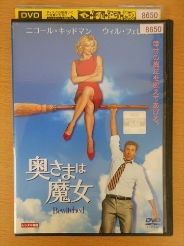 DVD レンタル版 奥さまは魔女_画像1