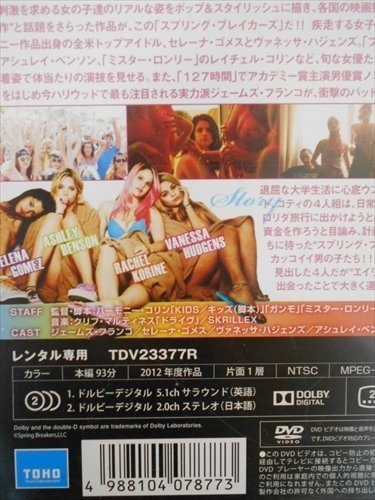 DVD レンタル版 スプリング・ブレイカーズ_画像2