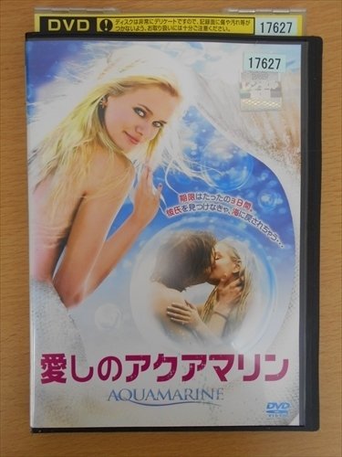 DVD レンタル版 愛しのアクアマリン_画像1