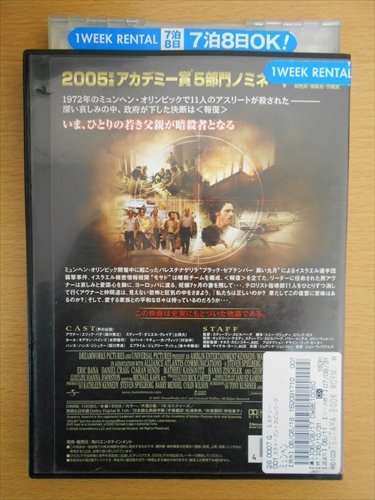 DVD レンタル版 ミュンヘン_画像2