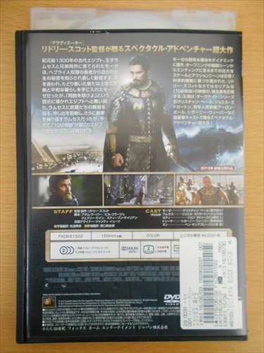 DVD レンタル版 エクソダス 神と王の画像2