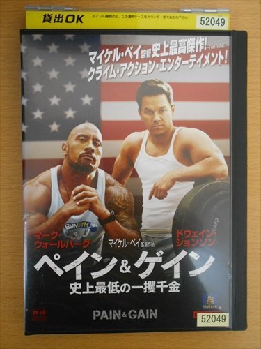 DVD レンタル版 ペイン＆ゲイン　史上最低の一攫千金_画像1