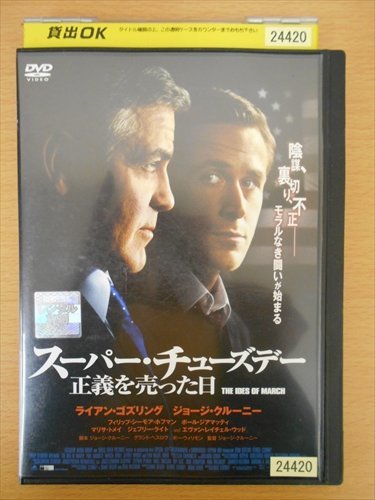 DVD レンタル版 スーパー・チューズデー　正義を売った日_画像1