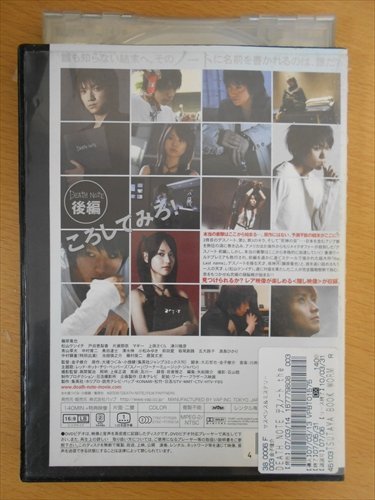 DVD レンタル版 DEATH NOTE　the Ｌast name　デスノート　後編_画像2