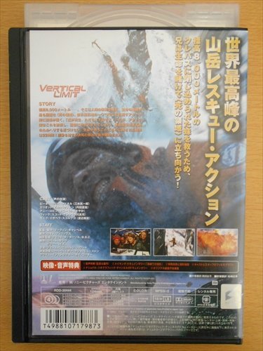 DVD レンタル版 バーティカル・リミット　コレクターズ・エディション_画像2