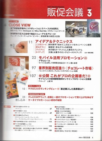 販促会議 2005.3 №83 イベントのつくり方 商品を売るためのイベント企画＆ホール・スペース一覧_画像2