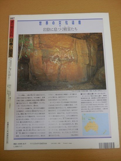 BOOK 中古 日本の国宝067　京都/教王護国寺（東寺）3　観智院 (週刊朝日百科)_画像2