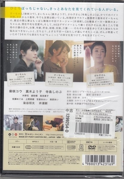 DVD レンタル版　すーちゃん まいちゃん さわ子さん　柴咲コウ　真木よう子　寺島しのぶ　染谷将太　井浦新　_画像2