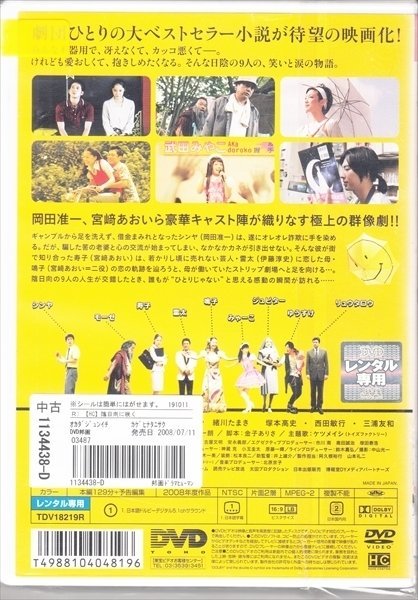 DVD レンタル版　陰日向に咲く　岡田准一　宮崎あおい　伊藤淳史　平山あや /B_画像2