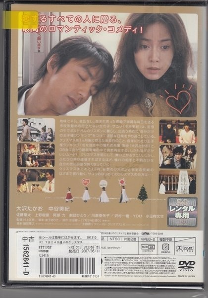 DVD レンタル版　7月24日通りのクリスマス　大沢たかお　中谷美紀　佐藤隆太　上野樹里　 阿部力　劇団ひとり　_画像2